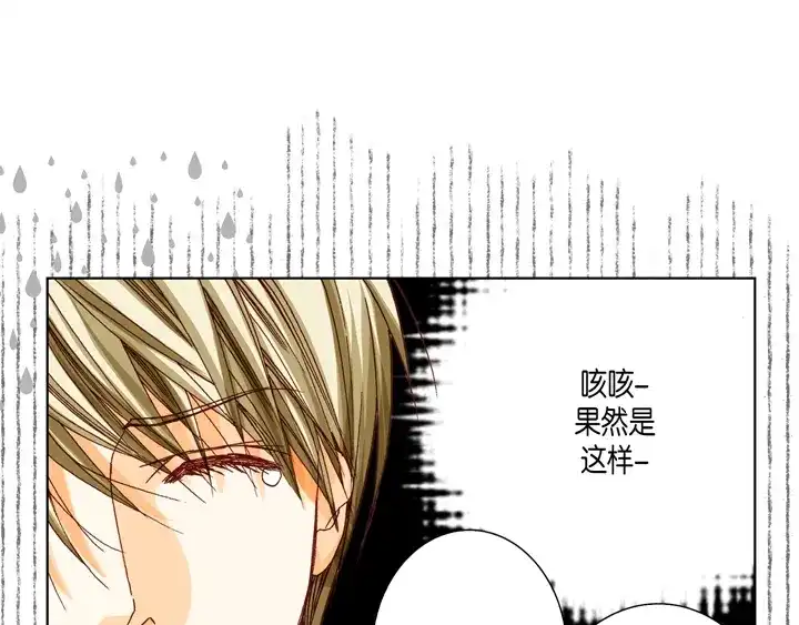 完美无缺的虏获 第35话 再一次相遇 第61页