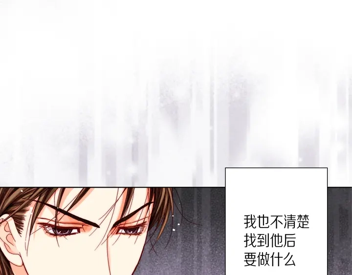 完美无缺的虏获 第35话 再一次相遇 第21页