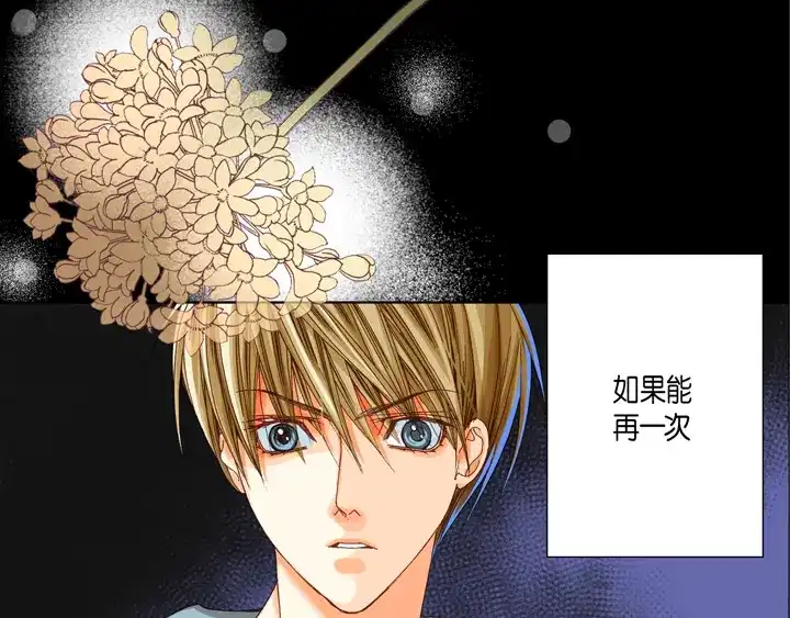 完美无缺的虏获 第35话 再一次相遇 第67页
