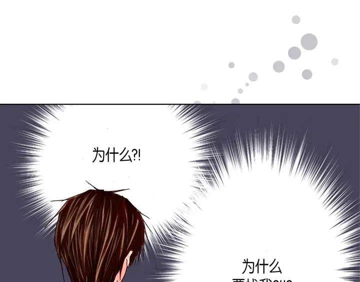 完美无缺的虏获 第35话 再一次相遇 第45页