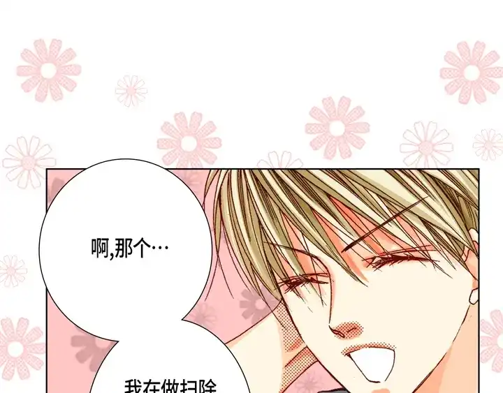 完美无缺的虏获 第35话 再一次相遇 第55页