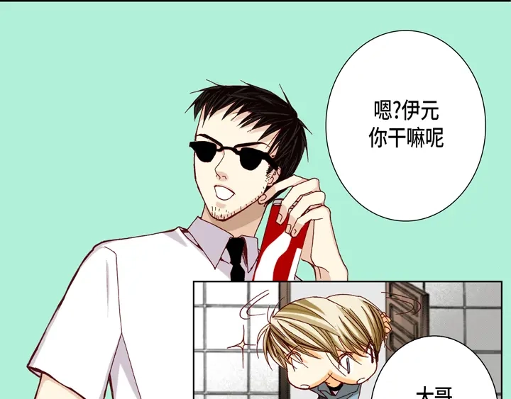 完美无缺的虏获 第35话 再一次相遇 第29页