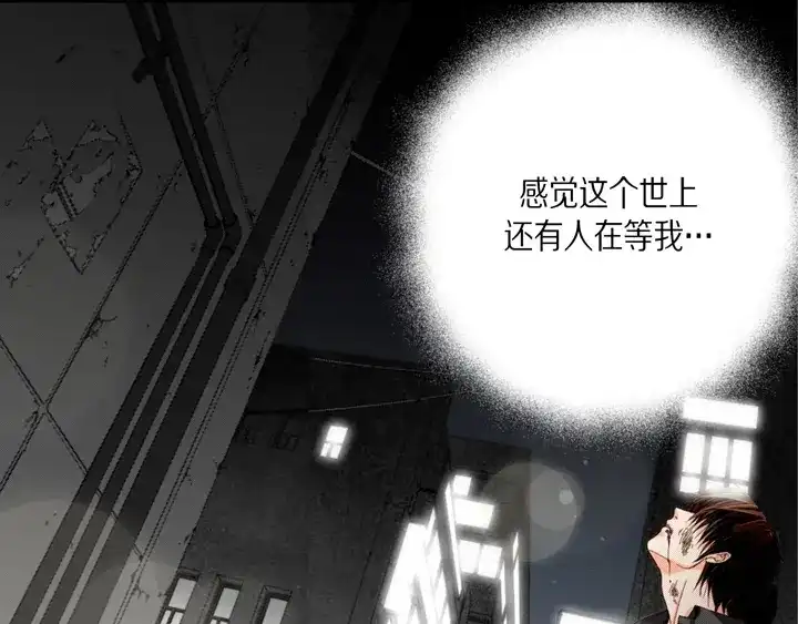 完美无缺的虏获 第35话 再一次相遇 第13页