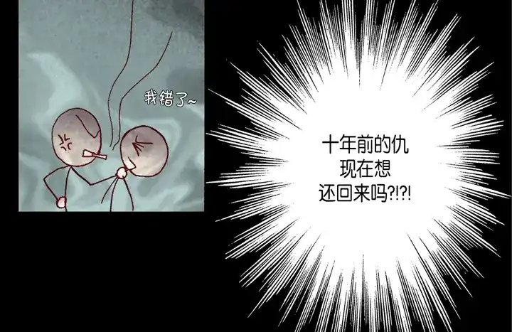 完美无缺的虏获 第35话 再一次相遇 第48页