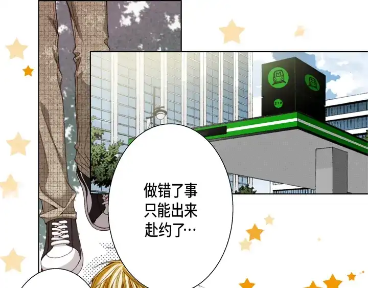 完美无缺的虏获 第35话 再一次相遇 第71页