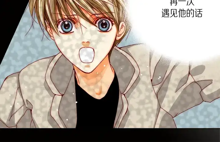 完美无缺的虏获 第35话 再一次相遇 第24页