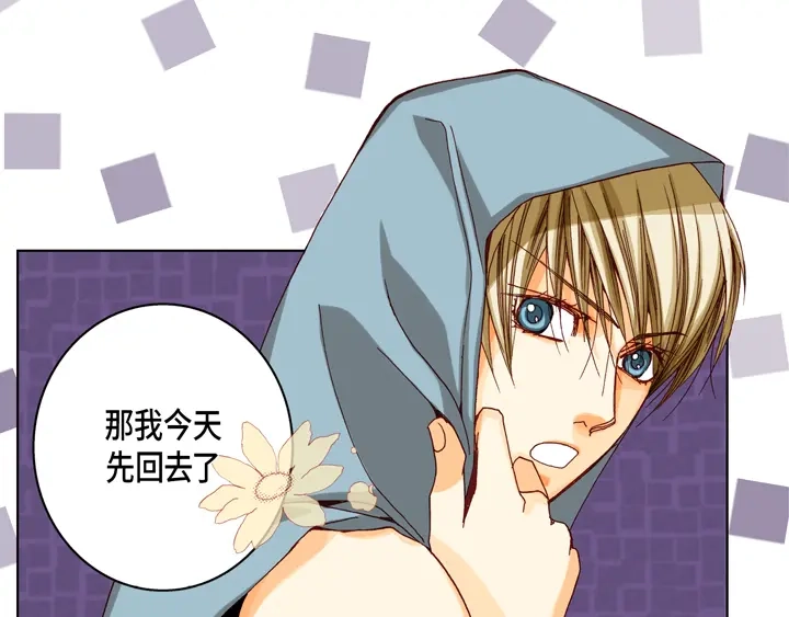 完美无缺的虏获 第35话 再一次相遇 第35页