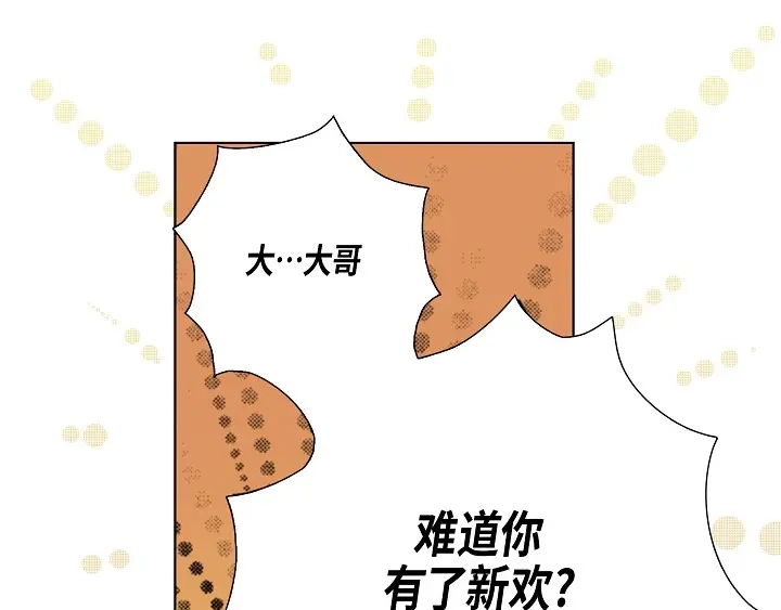 完美无缺的虏获 第36话 帅哥 第43页