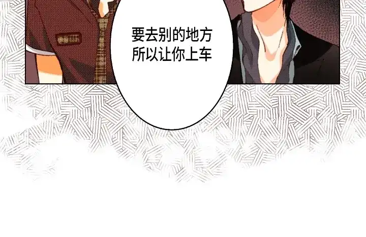 完美无缺的虏获 第36话 帅哥 第38页