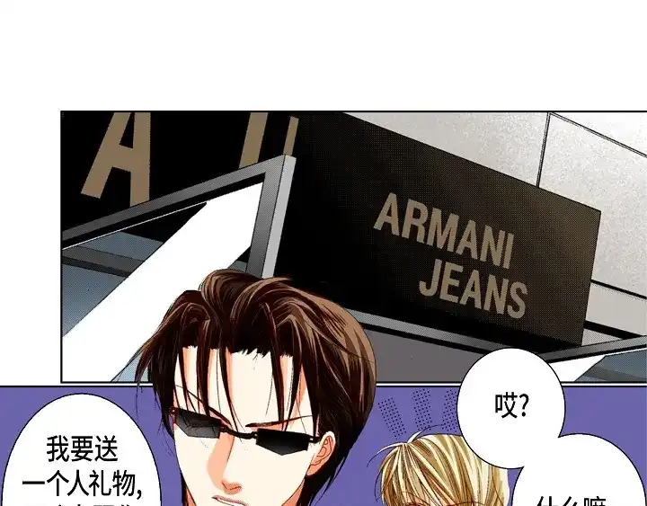 完美无缺的虏获 第36话 帅哥 第41页