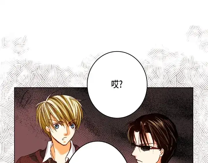 完美无缺的虏获 第36话 帅哥 第37页