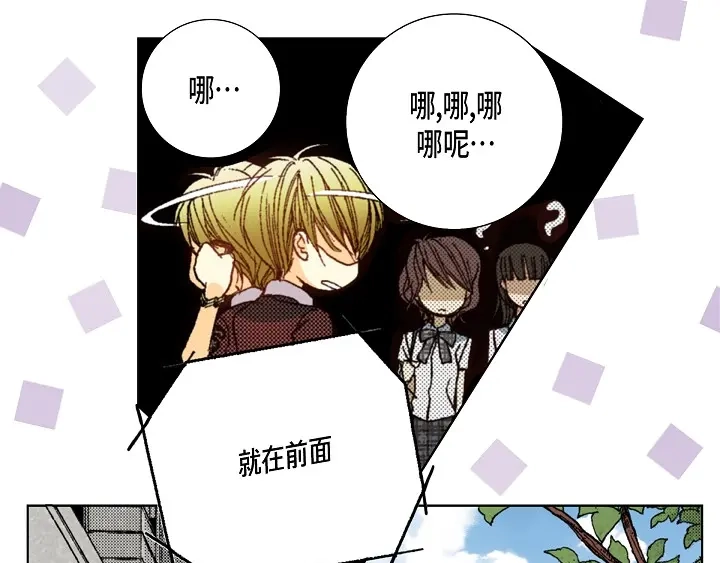 完美无缺的虏获 第36话 帅哥 第21页
