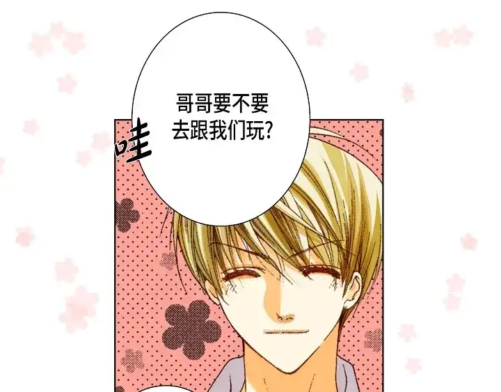 完美无缺的虏获 第36话 帅哥 第15页