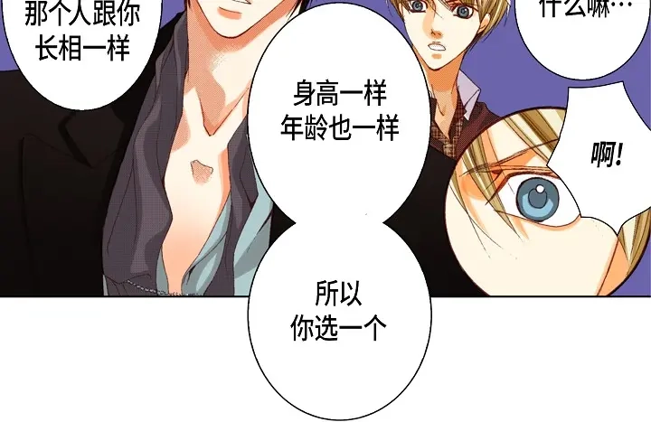 完美无缺的虏获 第36话 帅哥 第42页