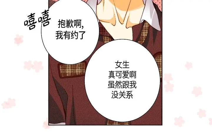 完美无缺的虏获 第36话 帅哥 第16页