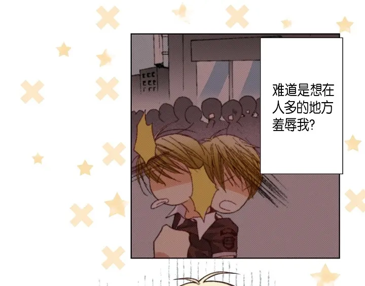 完美无缺的虏获 第36话 帅哥 第5页
