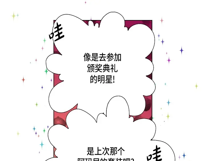 完美无缺的虏获 第36话 帅哥 第31页