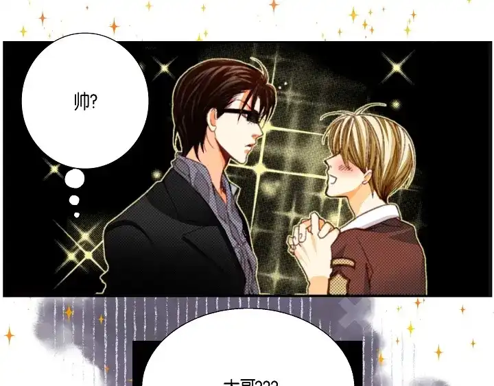 完美无缺的虏获 第36话 帅哥 第29页