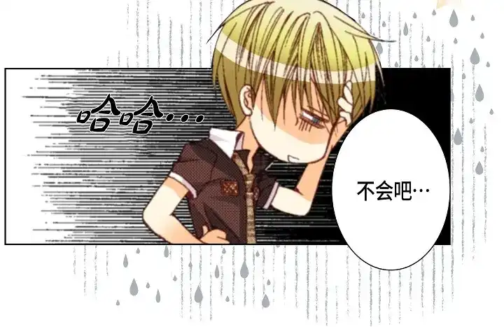 完美无缺的虏获 第36话 帅哥 第6页