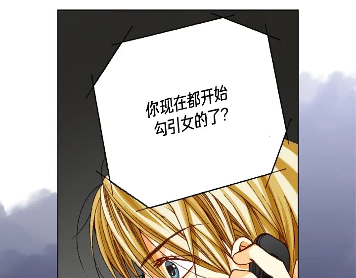 完美无缺的虏获 第36话 帅哥 第19页