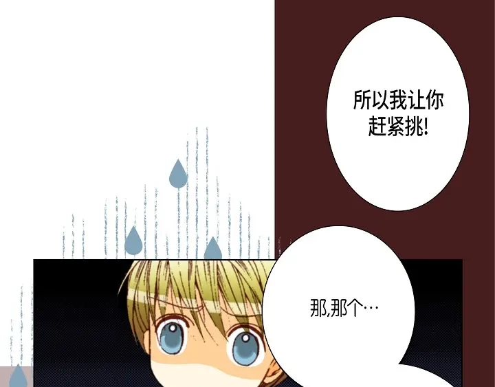 完美无缺的虏获 第36话 帅哥 第47页