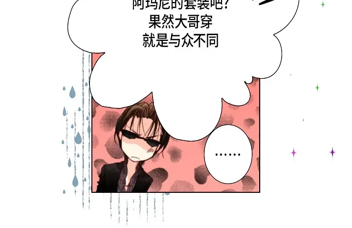完美无缺的虏获 第36话 帅哥 第32页
