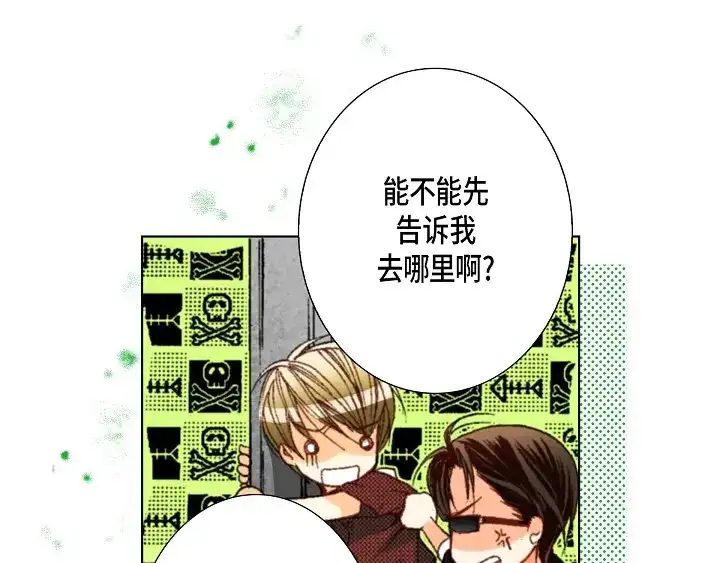 完美无缺的虏获 第36话 帅哥 第39页