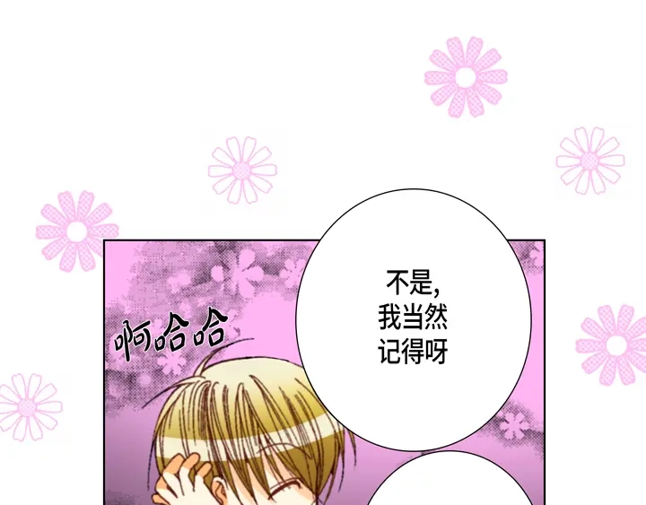 完美无缺的虏获 第37话 等了我多久 第61页