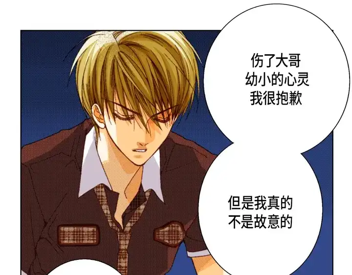 完美无缺的虏获 第37话 等了我多久 第55页