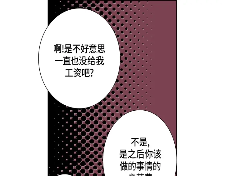 完美无缺的虏获 第37话 等了我多久 第23页