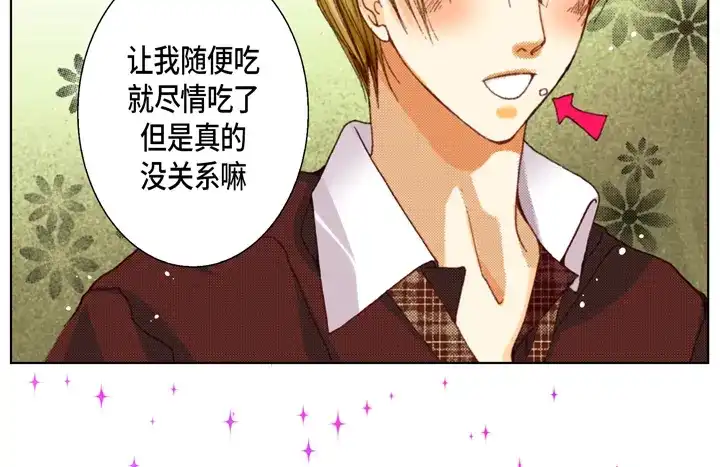 完美无缺的虏获 第37话 等了我多久 第42页