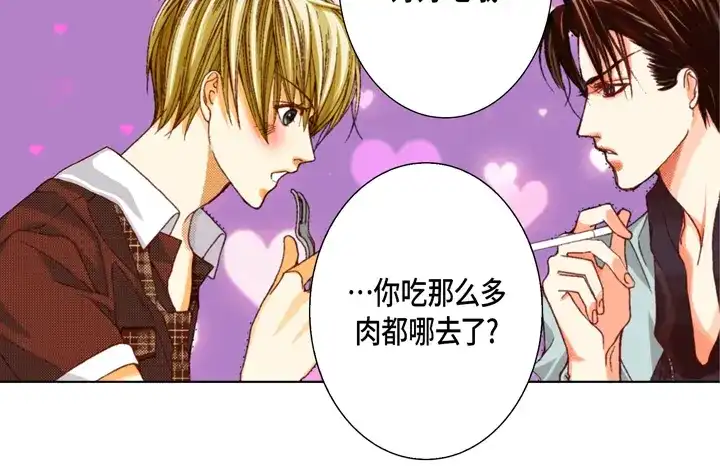 完美无缺的虏获 第37话 等了我多久 第30页