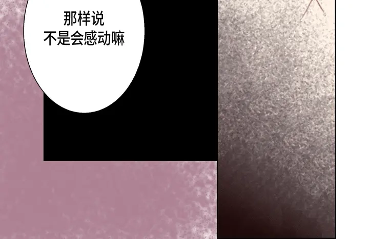 完美无缺的虏获 第37话 等了我多久 第68页