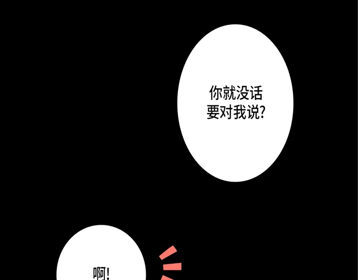 完美无缺的虏获 第37话 等了我多久 第53页