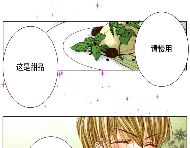 完美无缺的虏获 第37话 等了我多久 第41页