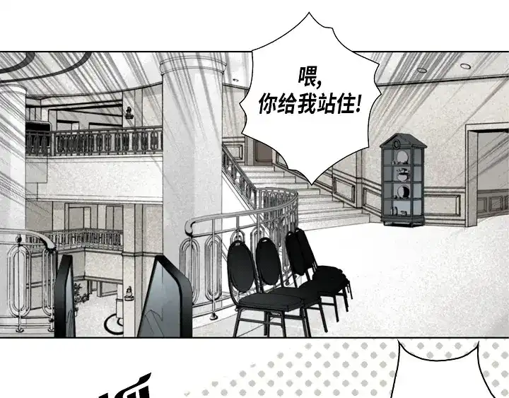 完美无缺的虏获 第38话 放开我 第69页