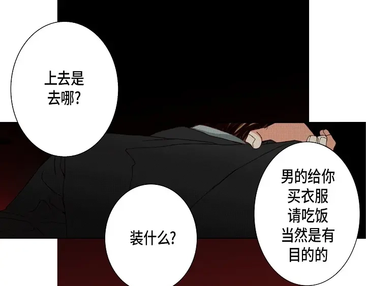 完美无缺的虏获 第38话 放开我 第9页