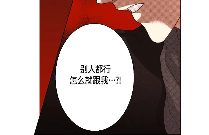 完美无缺的虏获 第38话 放开我 第52页