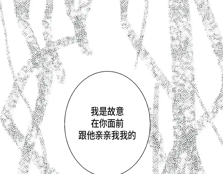 完美无缺的虏获 第38话 放开我 第35页