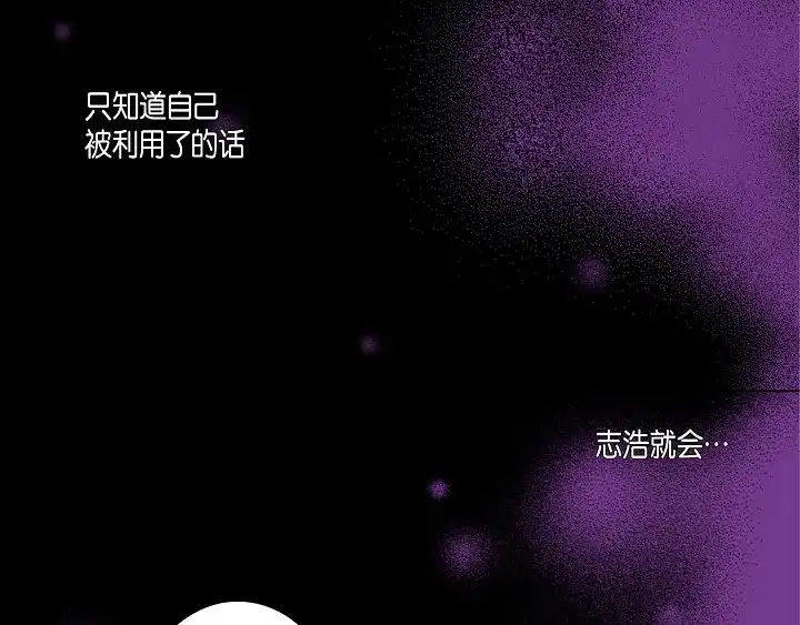 完美无缺的虏获 第38话 放开我 第27页