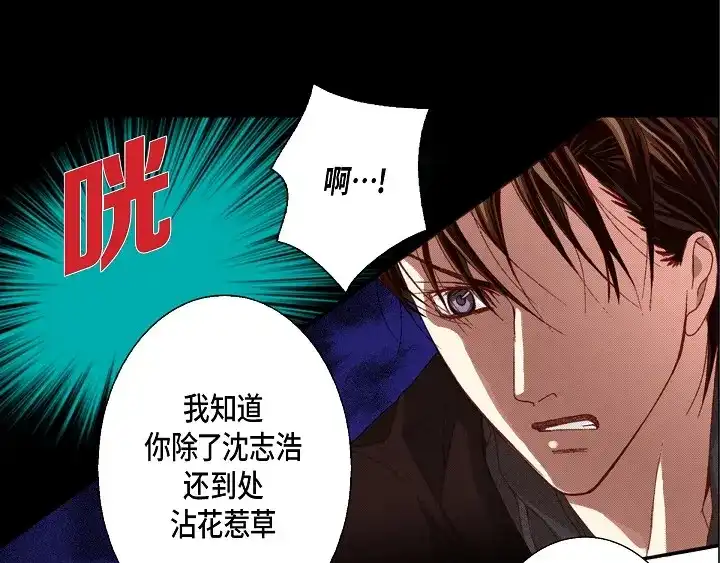 完美无缺的虏获 第38话 放开我 第43页