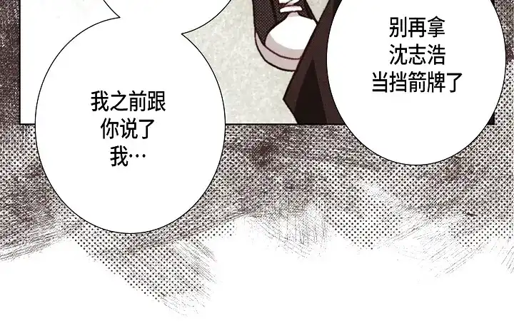 完美无缺的虏获 第38话 放开我 第18页