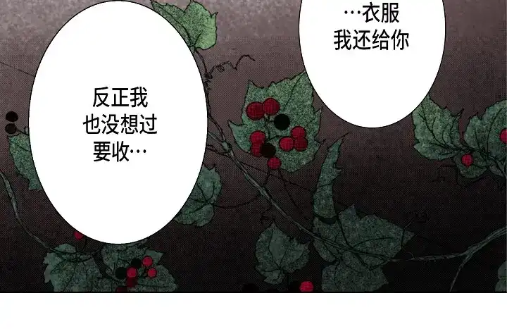 完美无缺的虏获 第38话 放开我 第46页
