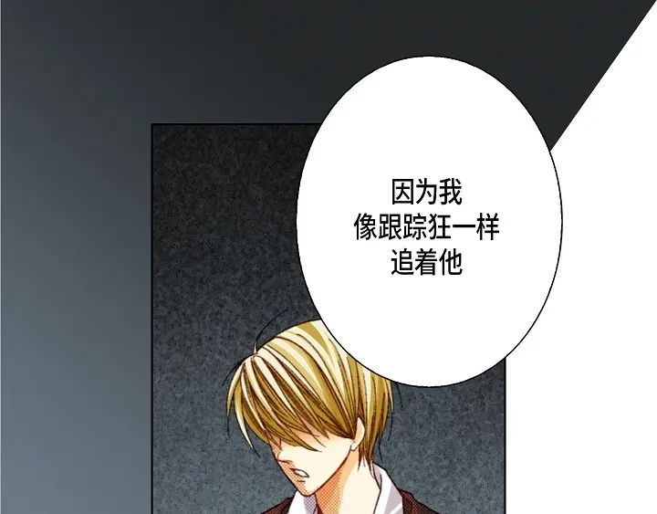 完美无缺的虏获 第38话 放开我 第29页