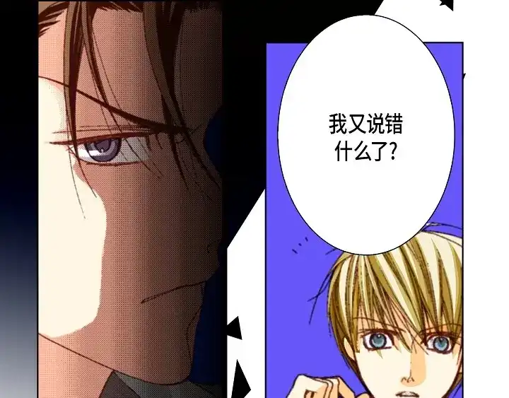 完美无缺的虏获 第38话 放开我 第5页