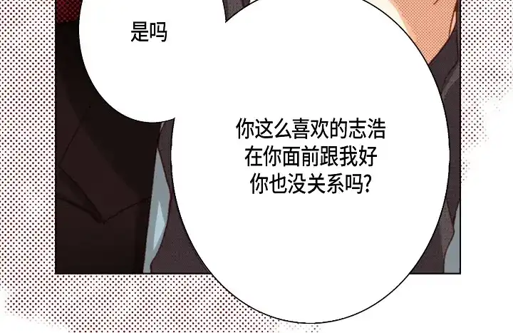 完美无缺的虏获 第38话 放开我 第32页