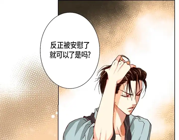 完美无缺的虏获 第38话 放开我 第7页