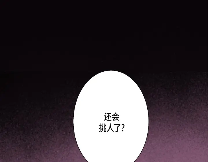 完美无缺的虏获 第38话 放开我 第53页