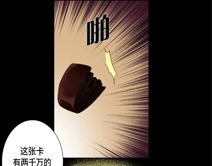 完美无缺的虏获 第38话 放开我 第57页