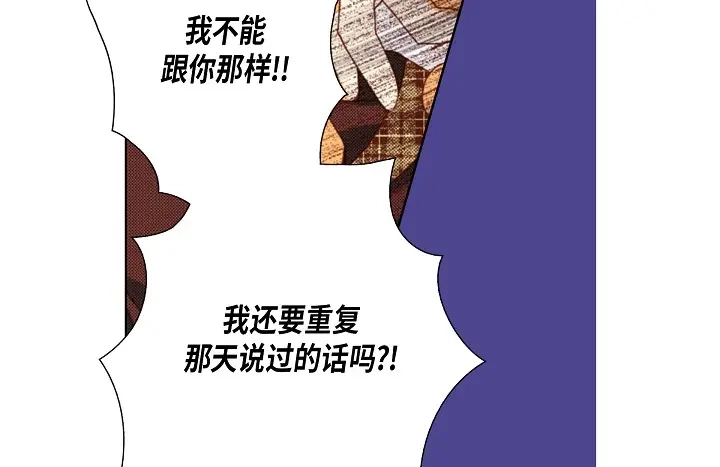 完美无缺的虏获 第38话 放开我 第50页
